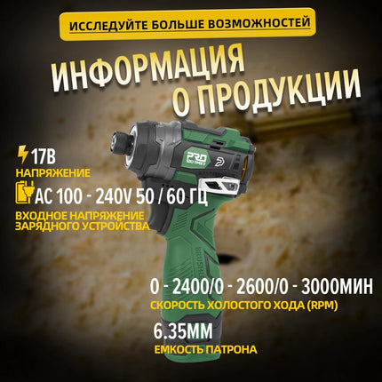 17V Brushless Electric Screwdriver